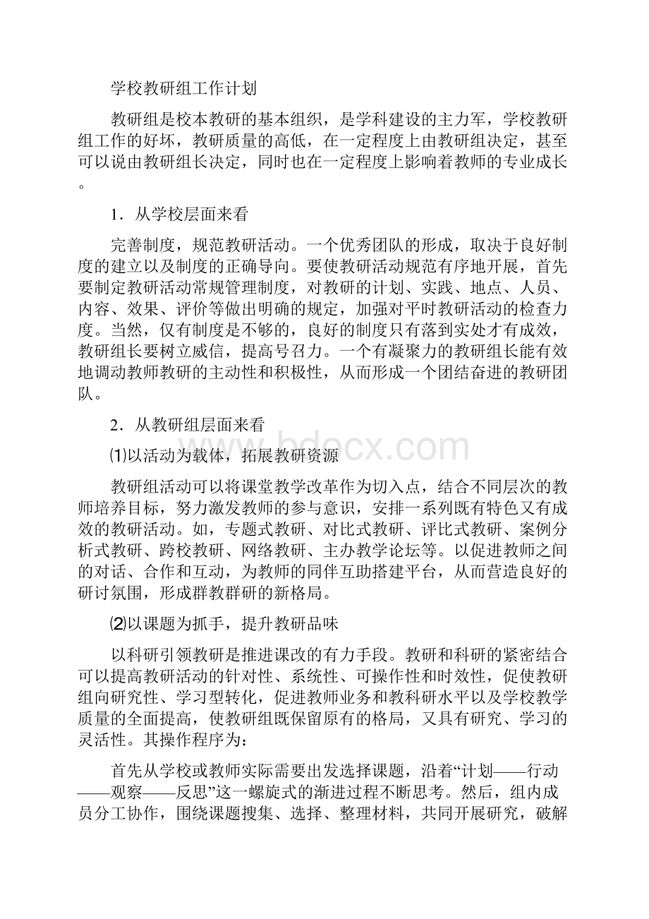 中心学校教研组工作计划.docx_第3页