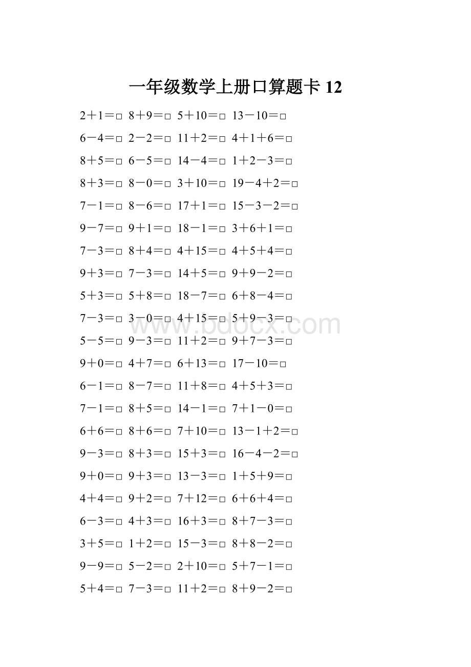 一年级数学上册口算题卡12.docx