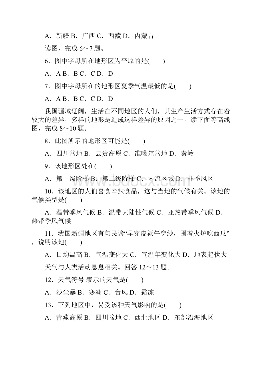 八年级上册综合检测题中考地理百日冲刺人教版.docx_第2页