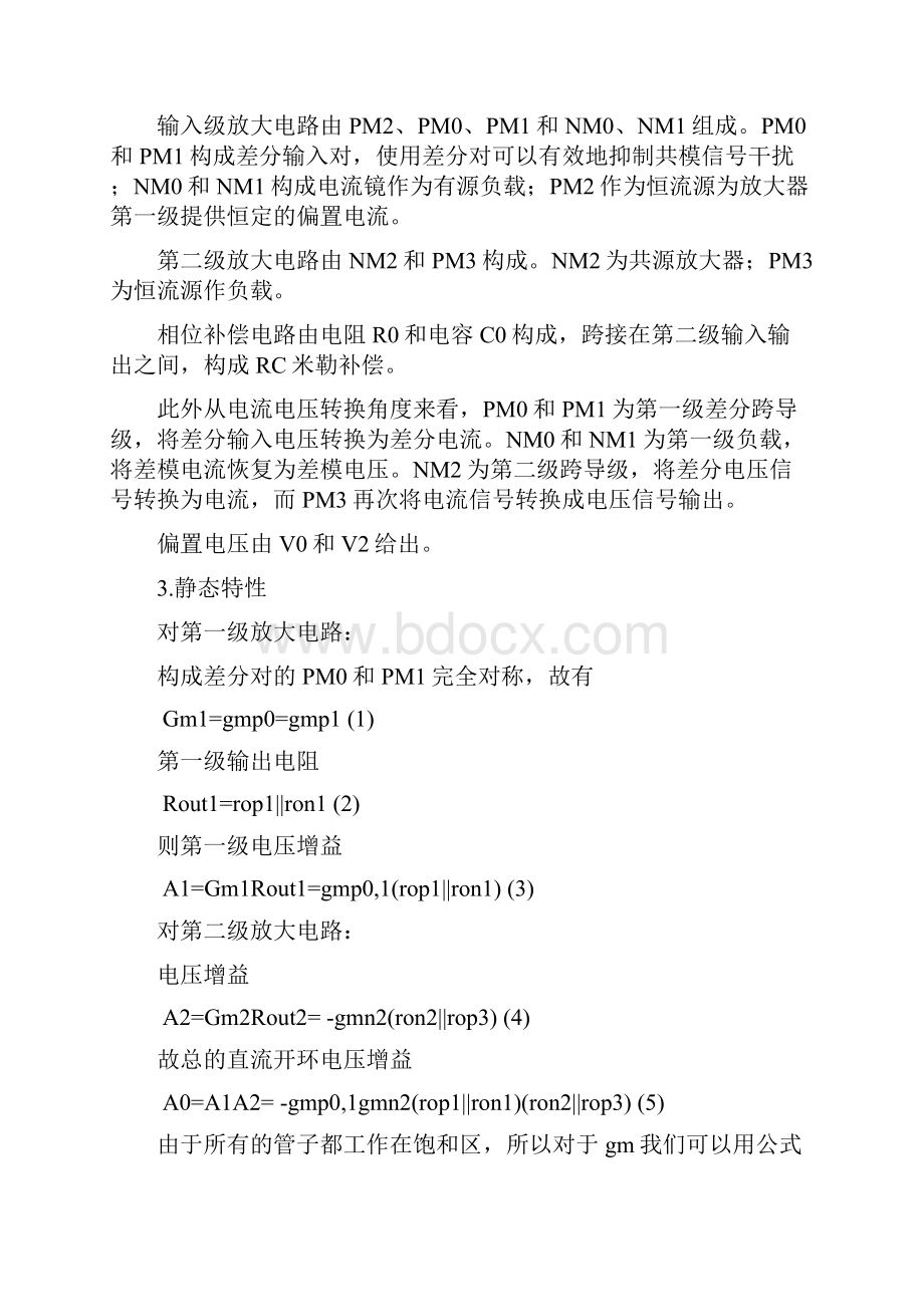 模拟CMOS集成电路设计课程设计实验报告二级放大器的设计教材.docx_第3页