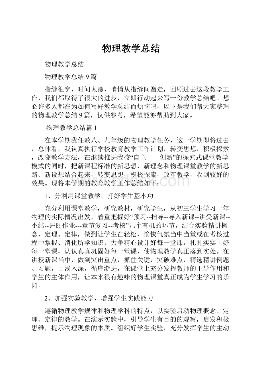 物理教学总结.docx