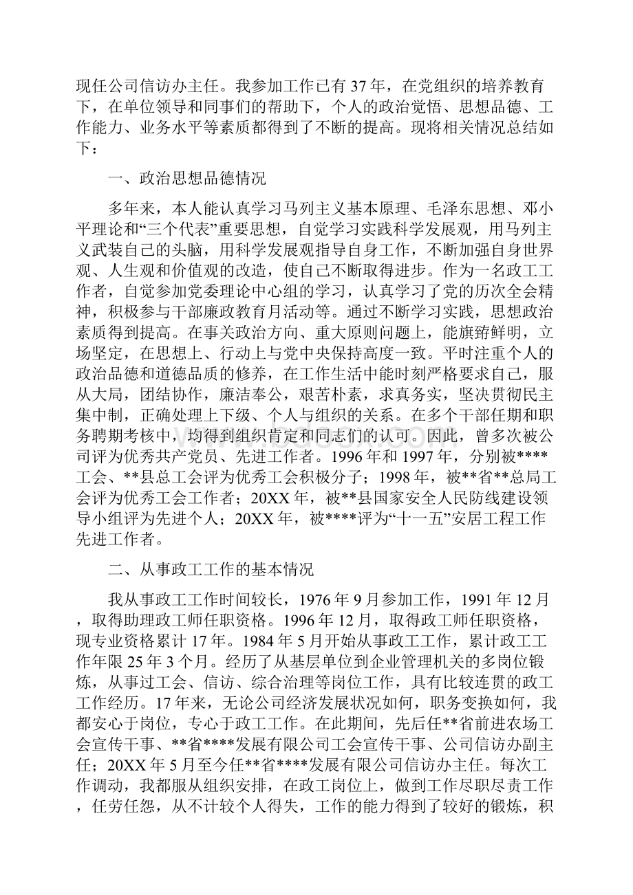 政工人员个人工作总结.docx_第3页