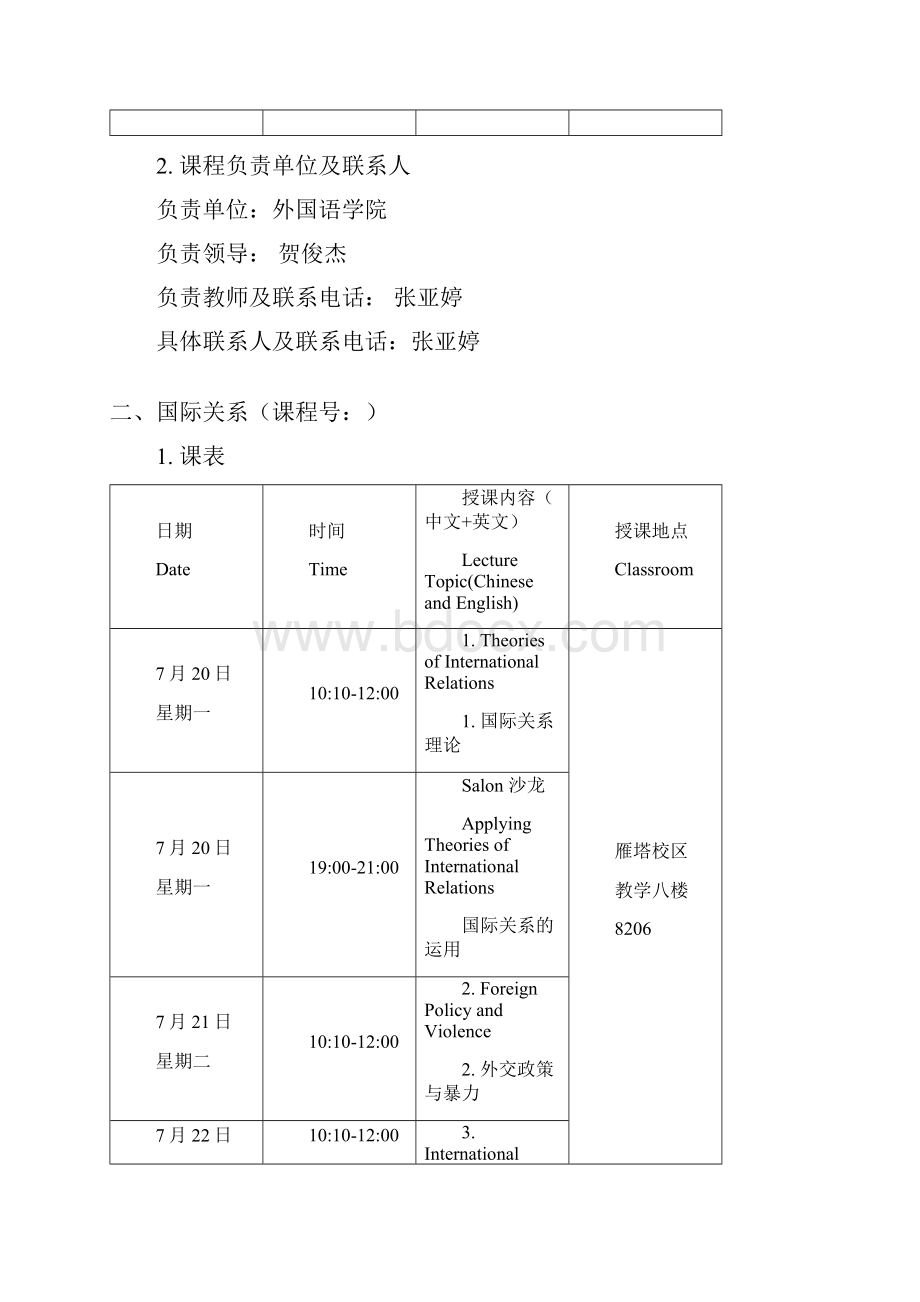 2 本科生国际暑期学校课程安排.docx_第3页