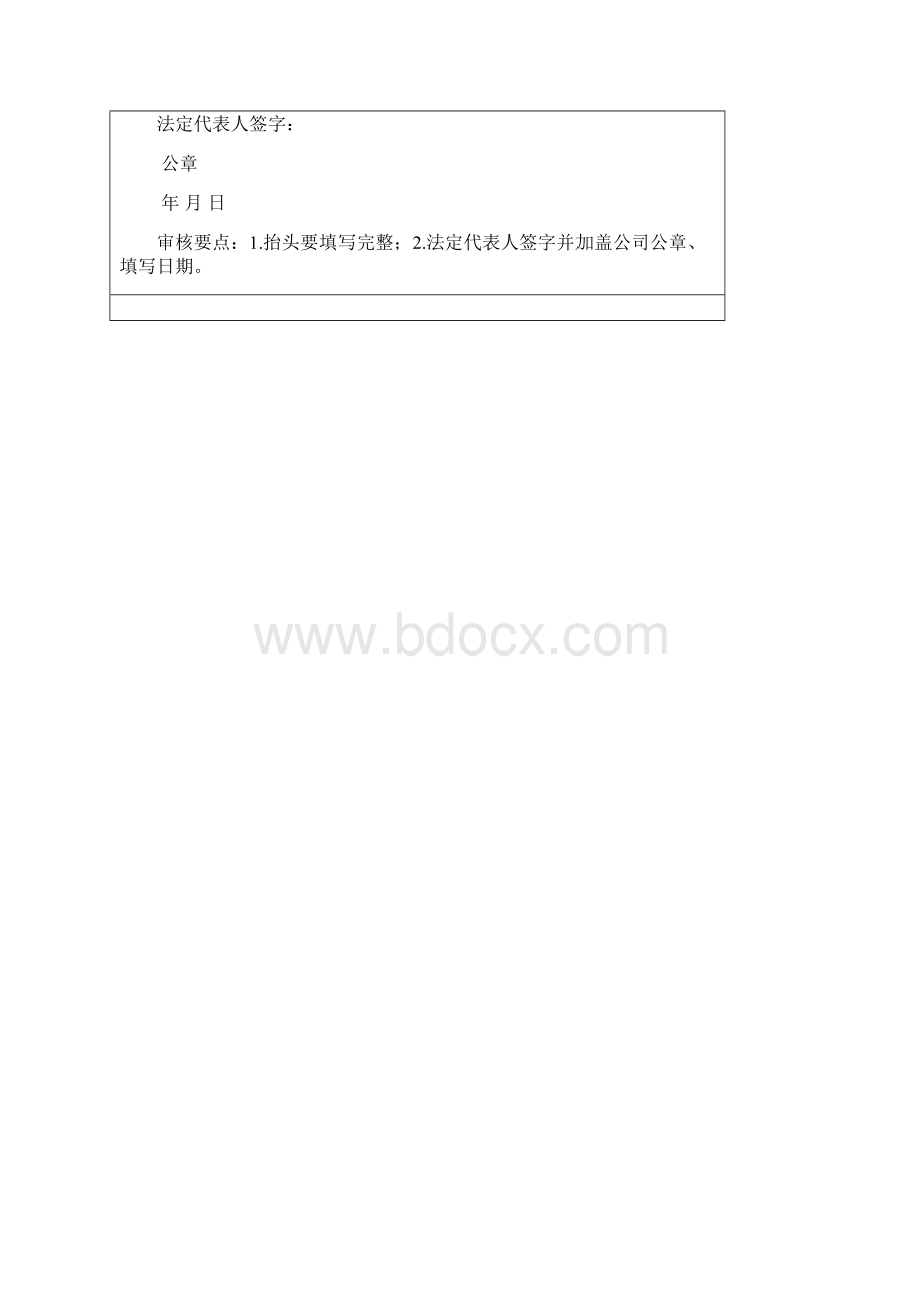 最新整理业务表单doc.docx_第3页