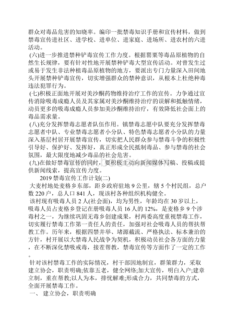 禁毒宣传工作计划.docx_第2页