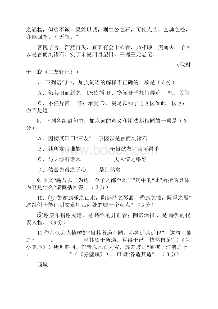 北京市高三期末汇编之文言文.docx_第2页