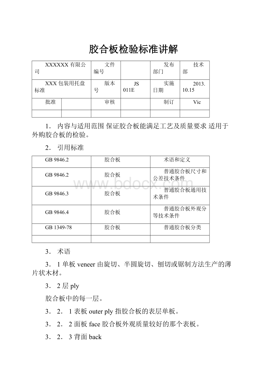 胶合板检验标准讲解.docx