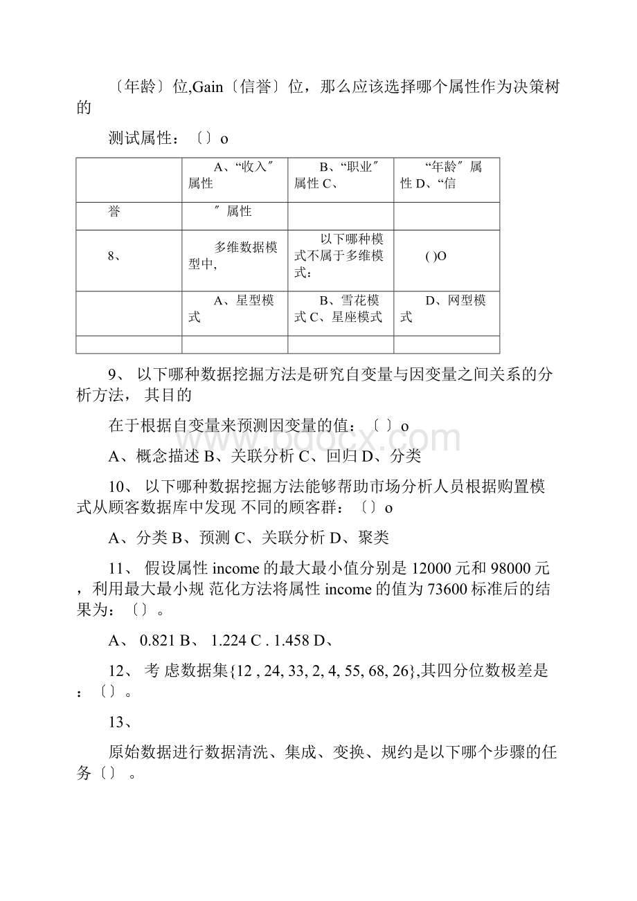 数据挖掘练习题.docx_第3页