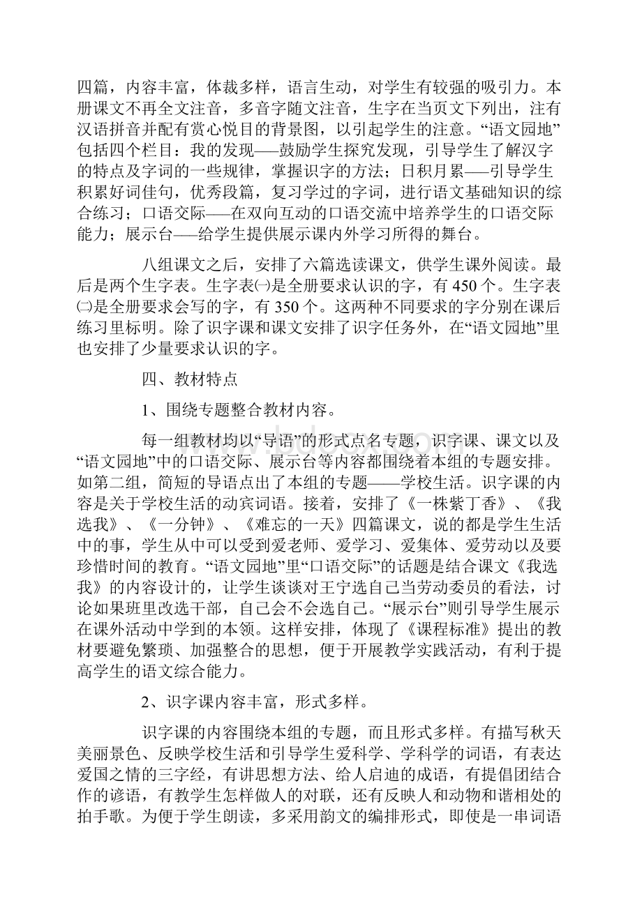 二年级教学教学计划汇总7篇.docx_第2页