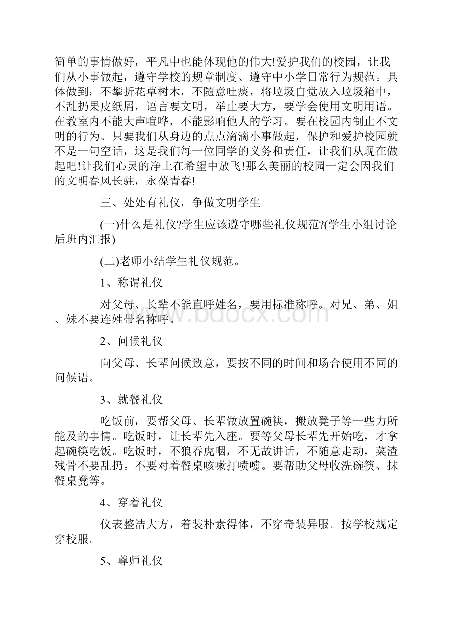 大学生开学第一课主题班会教案3篇精选.docx_第2页