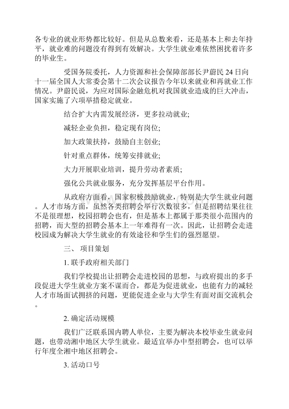 招聘会策划简单参考文案.docx_第2页