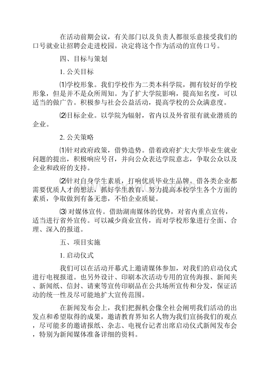 招聘会策划简单参考文案.docx_第3页