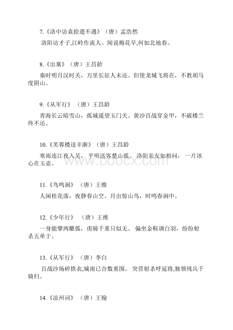 小学56年级100篇经典诵读详文.docx_第2页