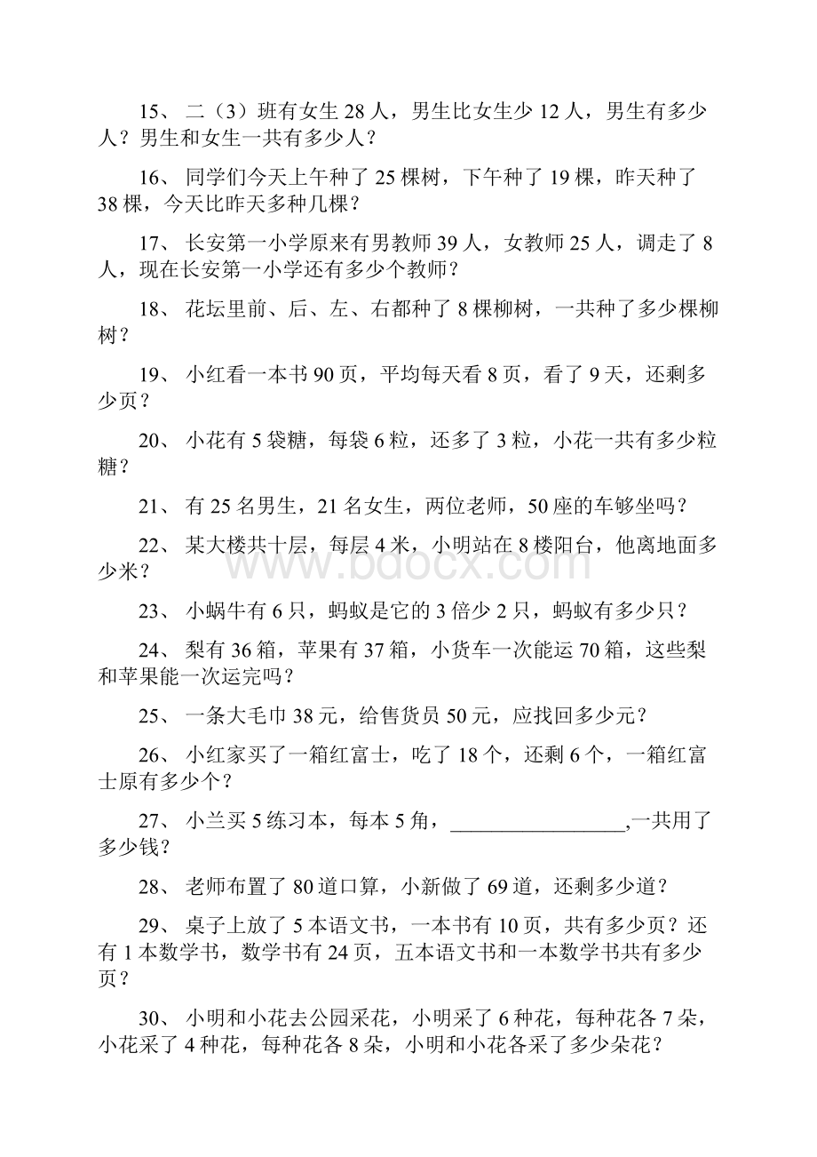 小学二年级数学应用题178题含答案.docx_第2页