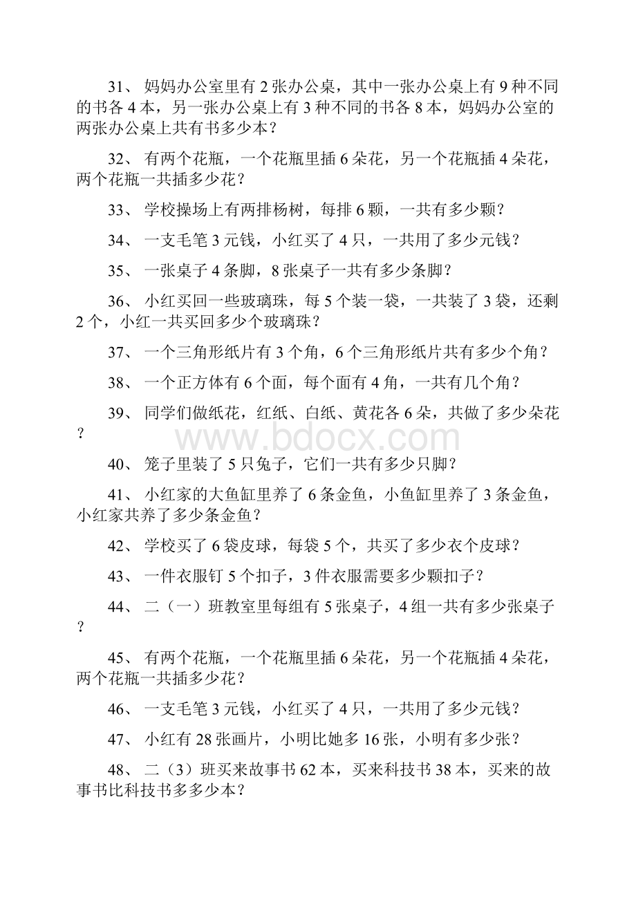 小学二年级数学应用题178题含答案.docx_第3页