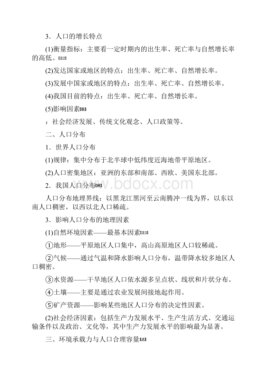 版高考地理复习人文地理第一章人口的分布与发展第一讲人口的分布与增长人口合理容量学案.docx_第2页