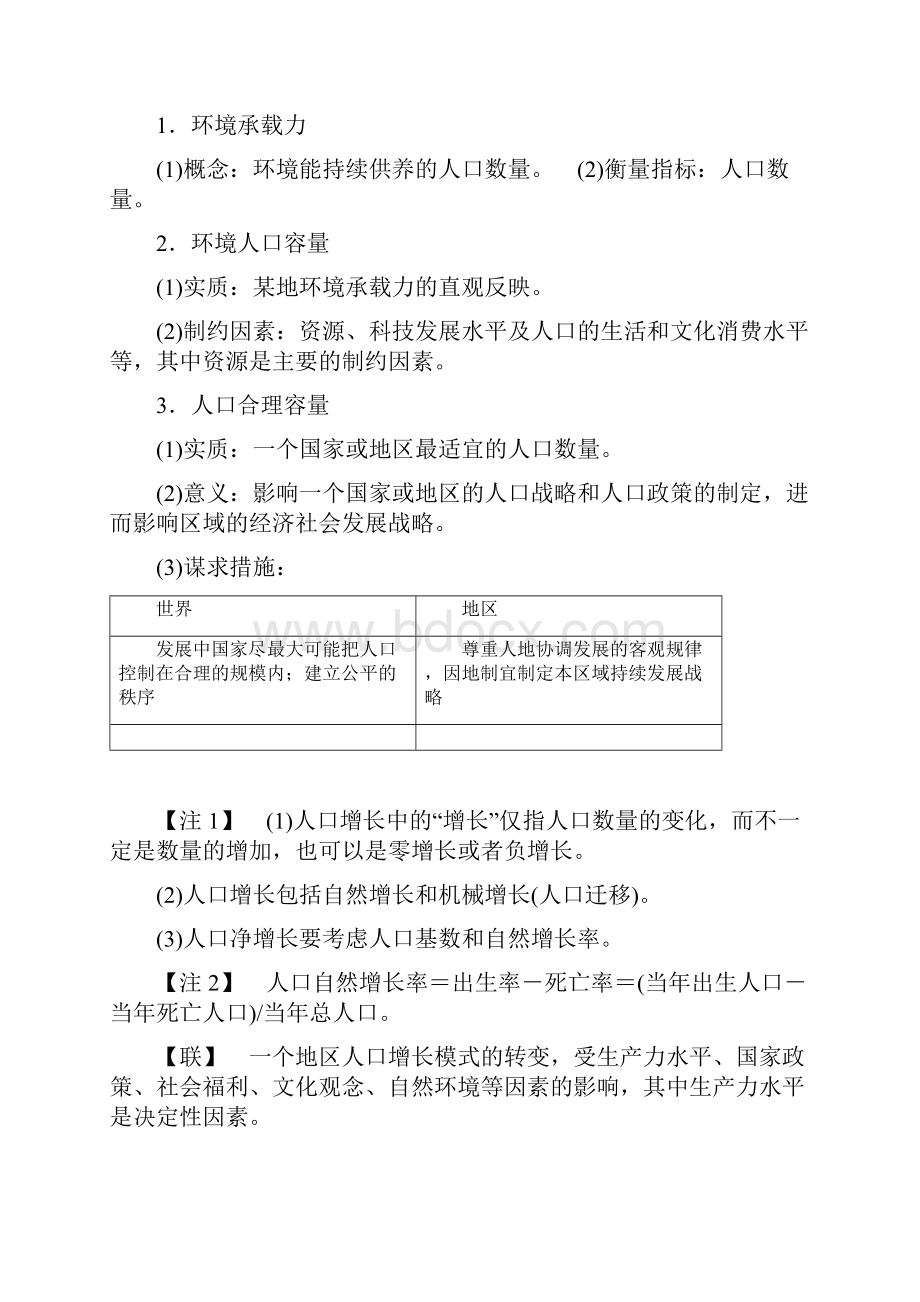 版高考地理复习人文地理第一章人口的分布与发展第一讲人口的分布与增长人口合理容量学案.docx_第3页