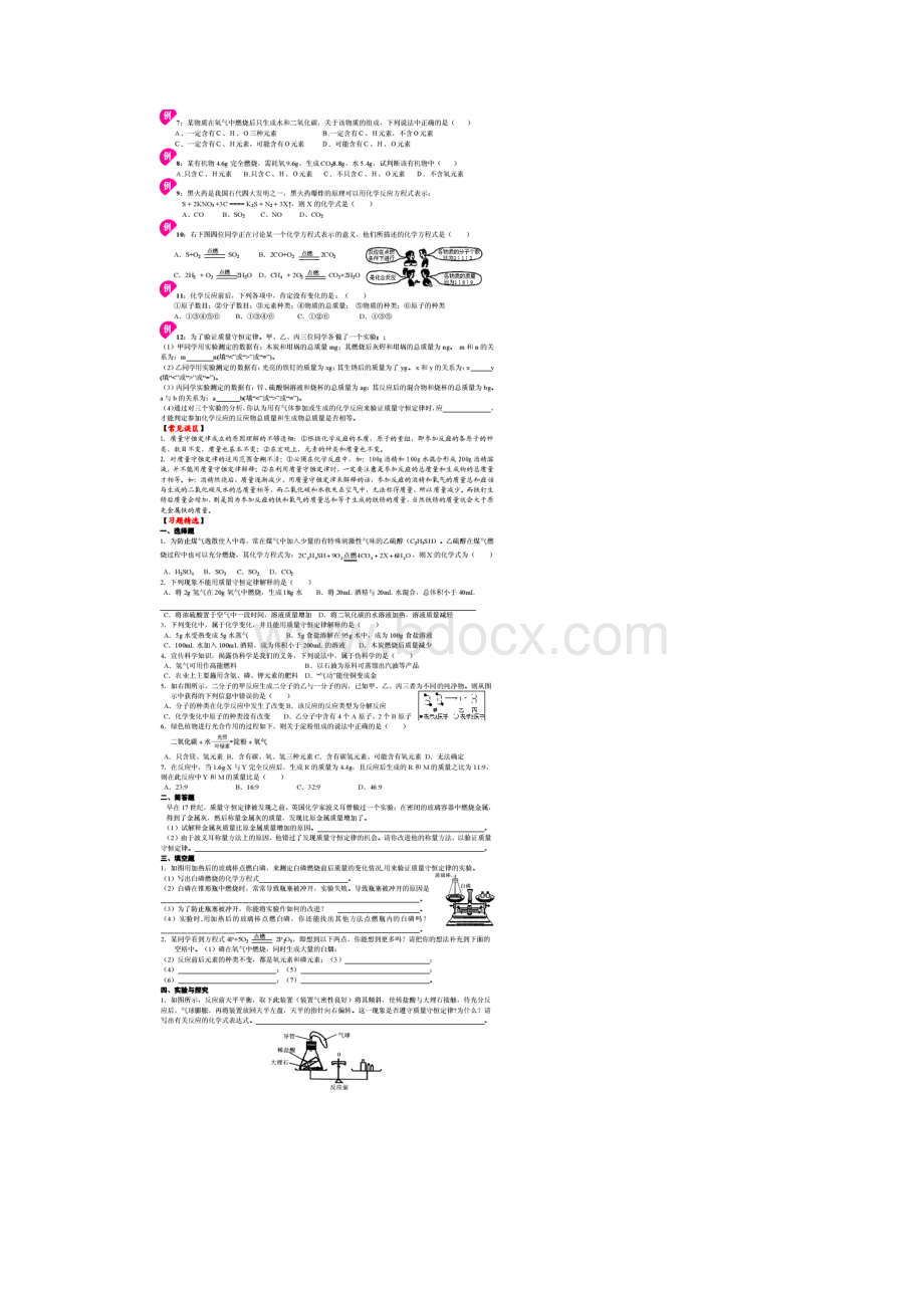 初三化学方程式总复习.docx_第2页