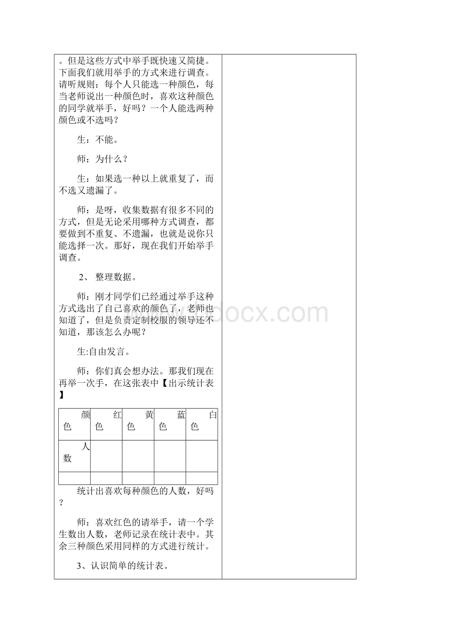 人教版小学数学二年级下册教案表格式教案.docx_第3页