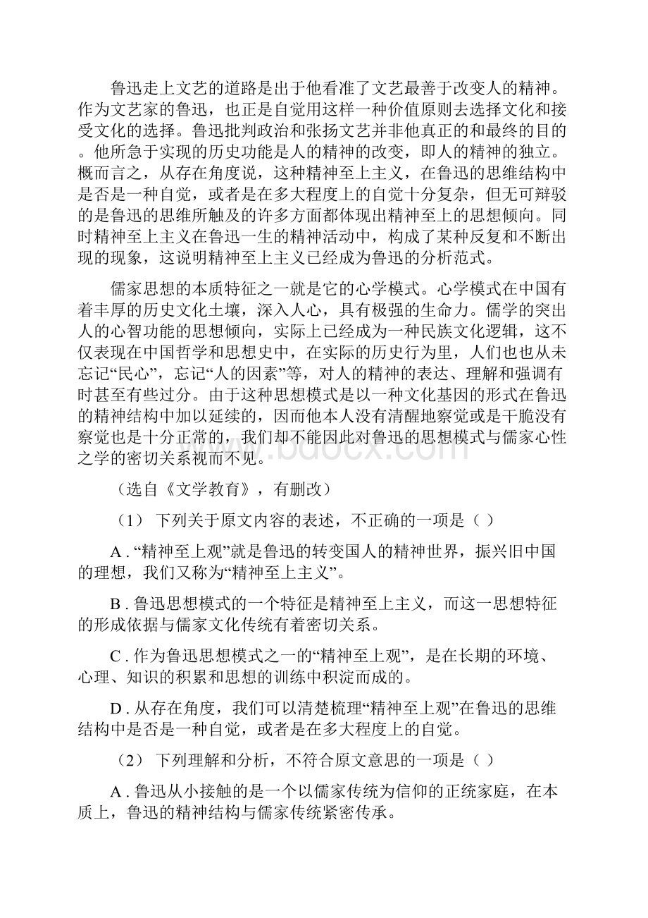 山东省定陶县高一下学期半期期中考试语文试题.docx_第2页