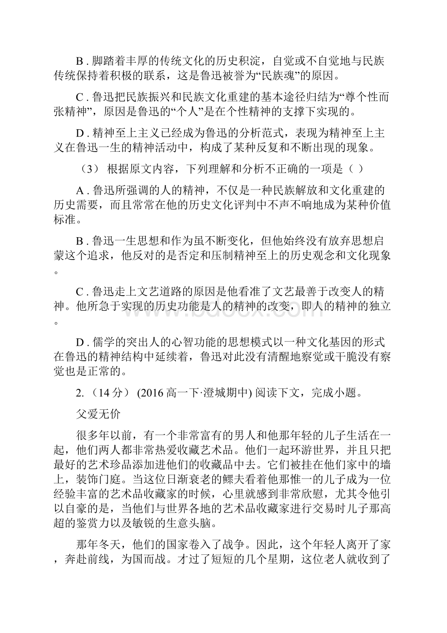 山东省定陶县高一下学期半期期中考试语文试题.docx_第3页