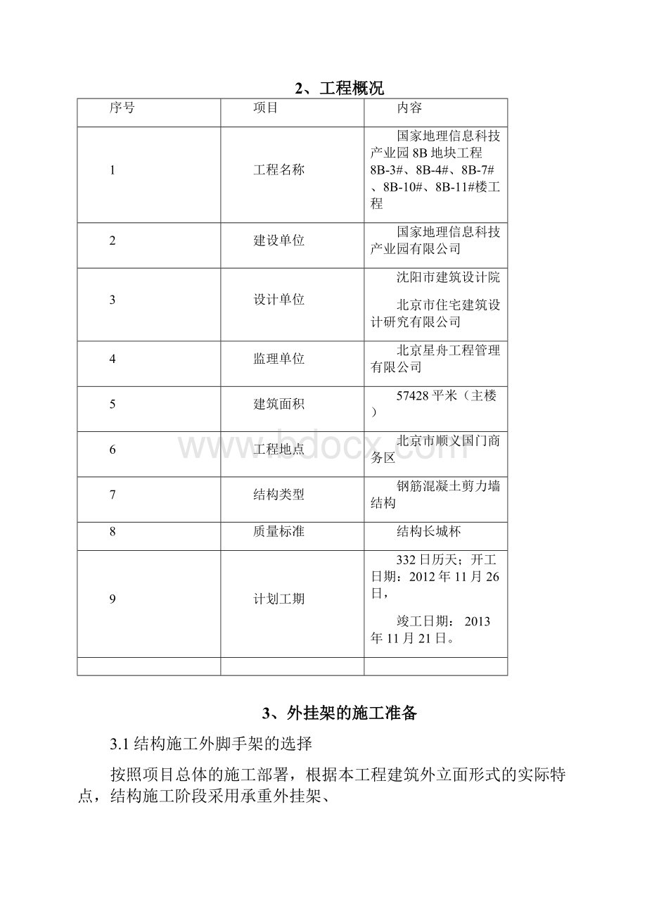 外挂架施工计划含计算.docx_第2页