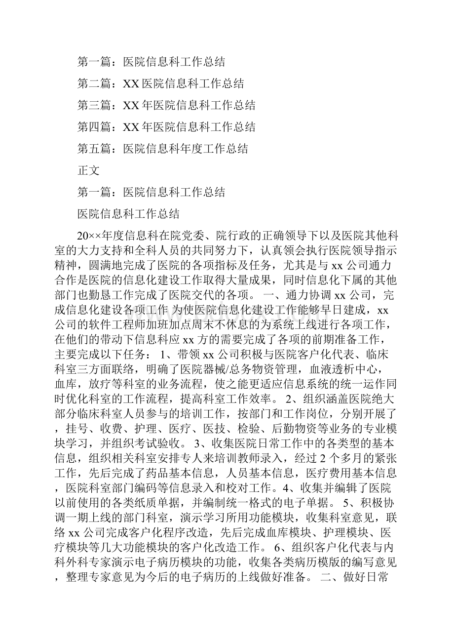 医院信息科工作总结.docx_第2页