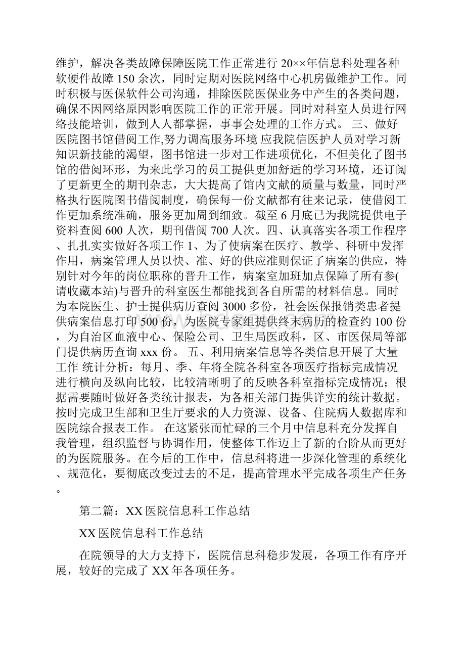 医院信息科工作总结.docx_第3页