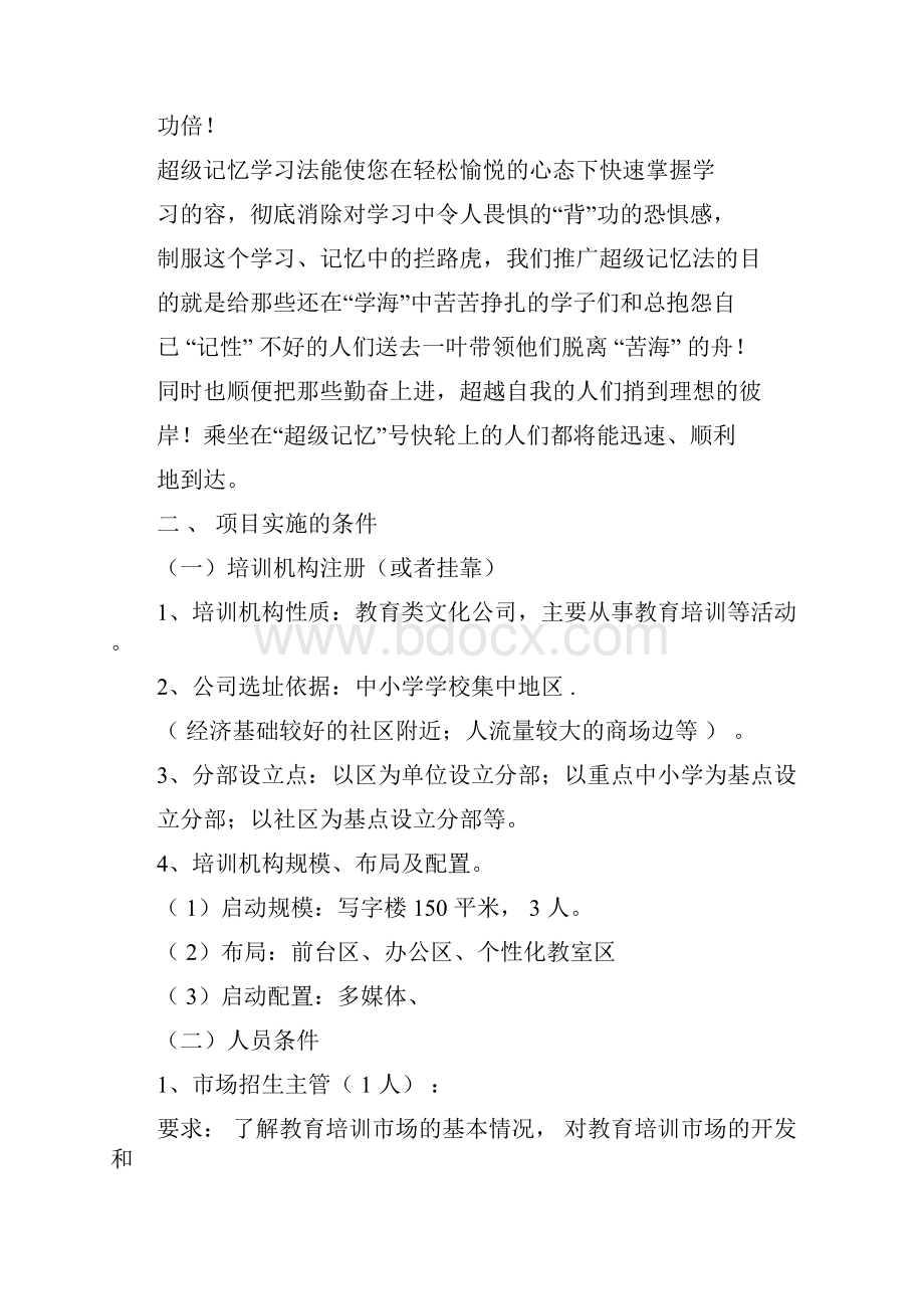 培训机构可行性研究报告.docx_第2页