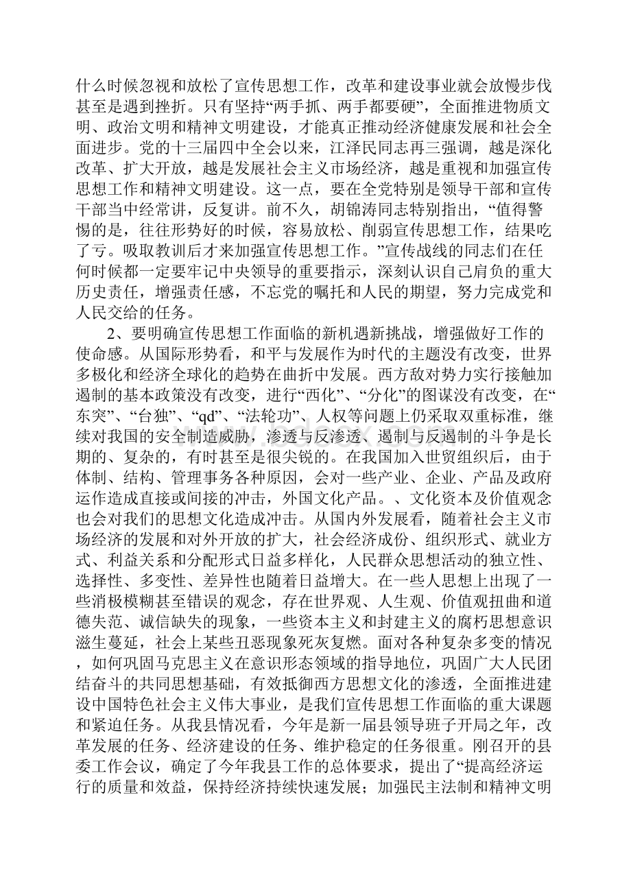 在全县宣传工作会议上的讲话.docx_第3页