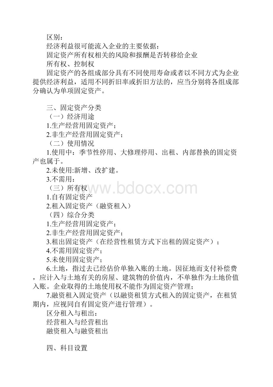 基础会计第11章1101.docx_第2页