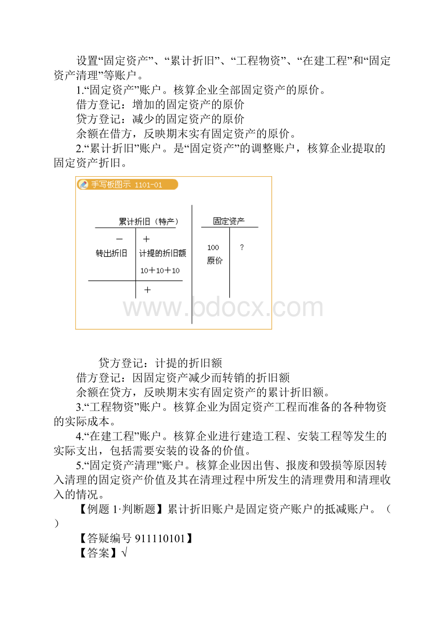 基础会计第11章1101.docx_第3页