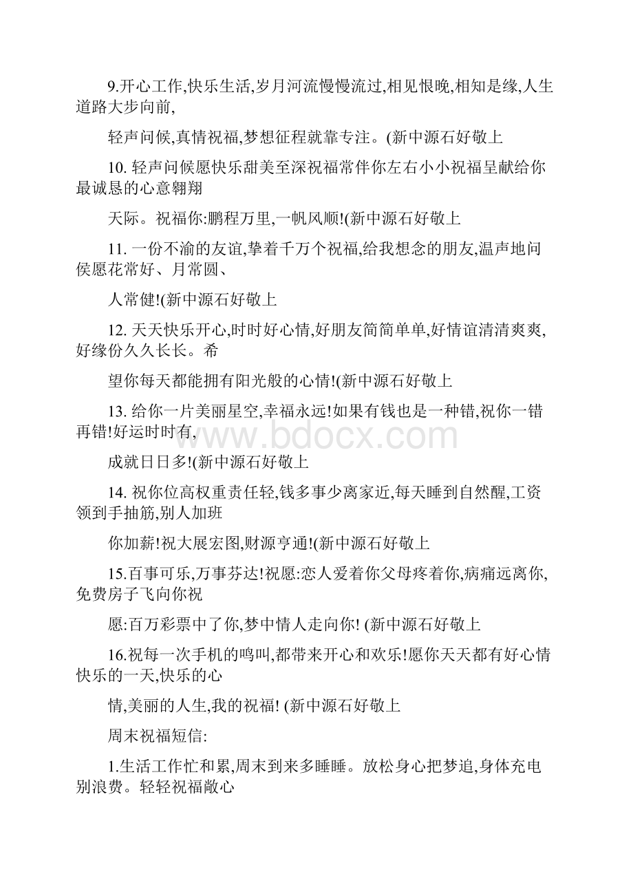 祝福短信维系客户用.docx_第2页