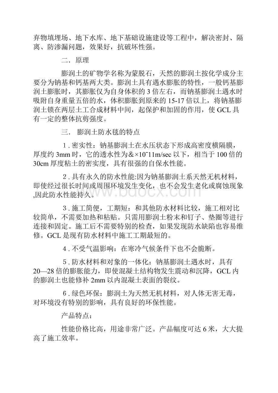 钠基膨润土防水毯生产厂家.docx_第2页