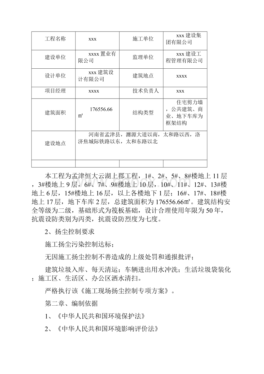 上郡扬尘控制专项方案.docx_第2页