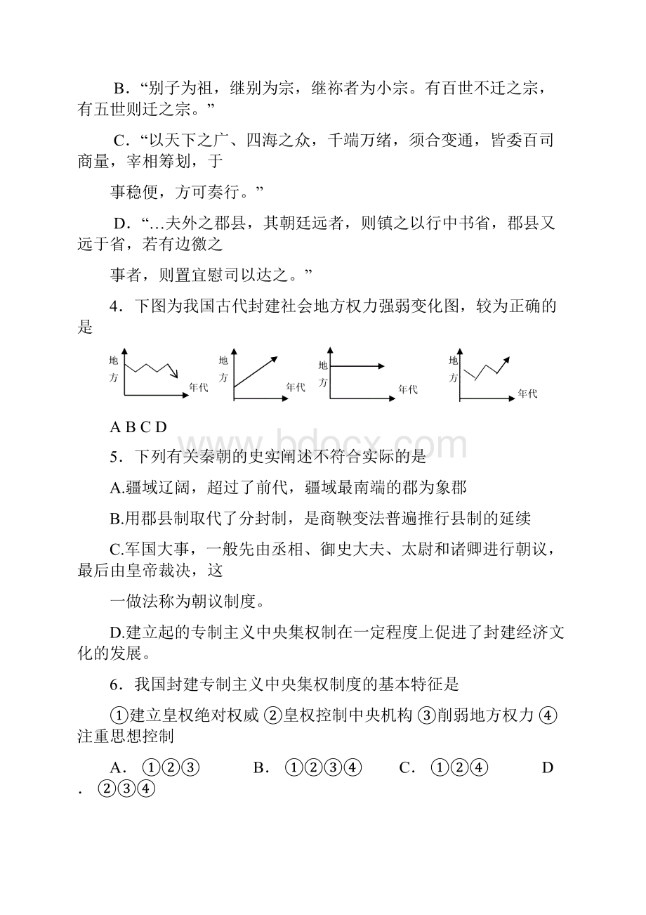 历史吉林省延边二中届高三第一次阶段性测试21.docx_第2页