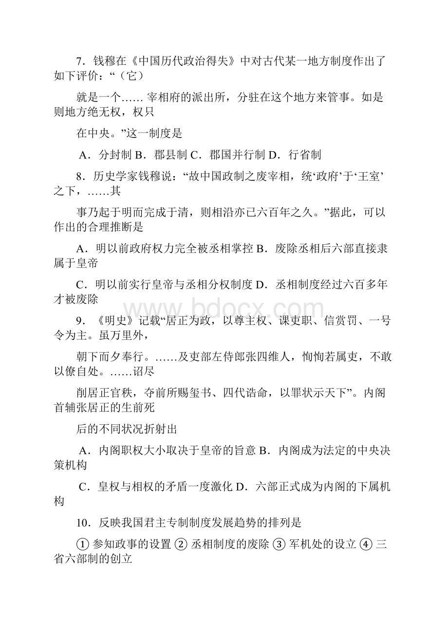 历史吉林省延边二中届高三第一次阶段性测试21.docx_第3页