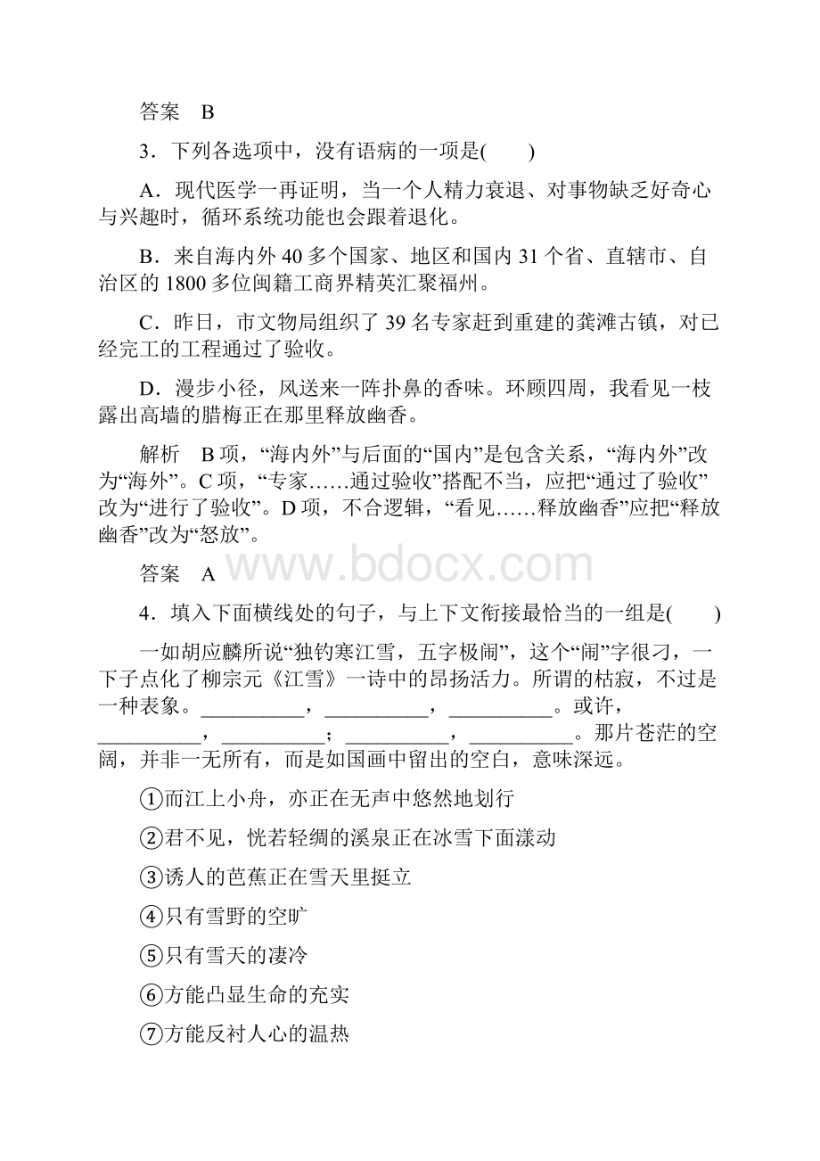 名师一号粤教版语文课后撷珍必修五 第二单元新闻 第二单元检测题.docx_第2页