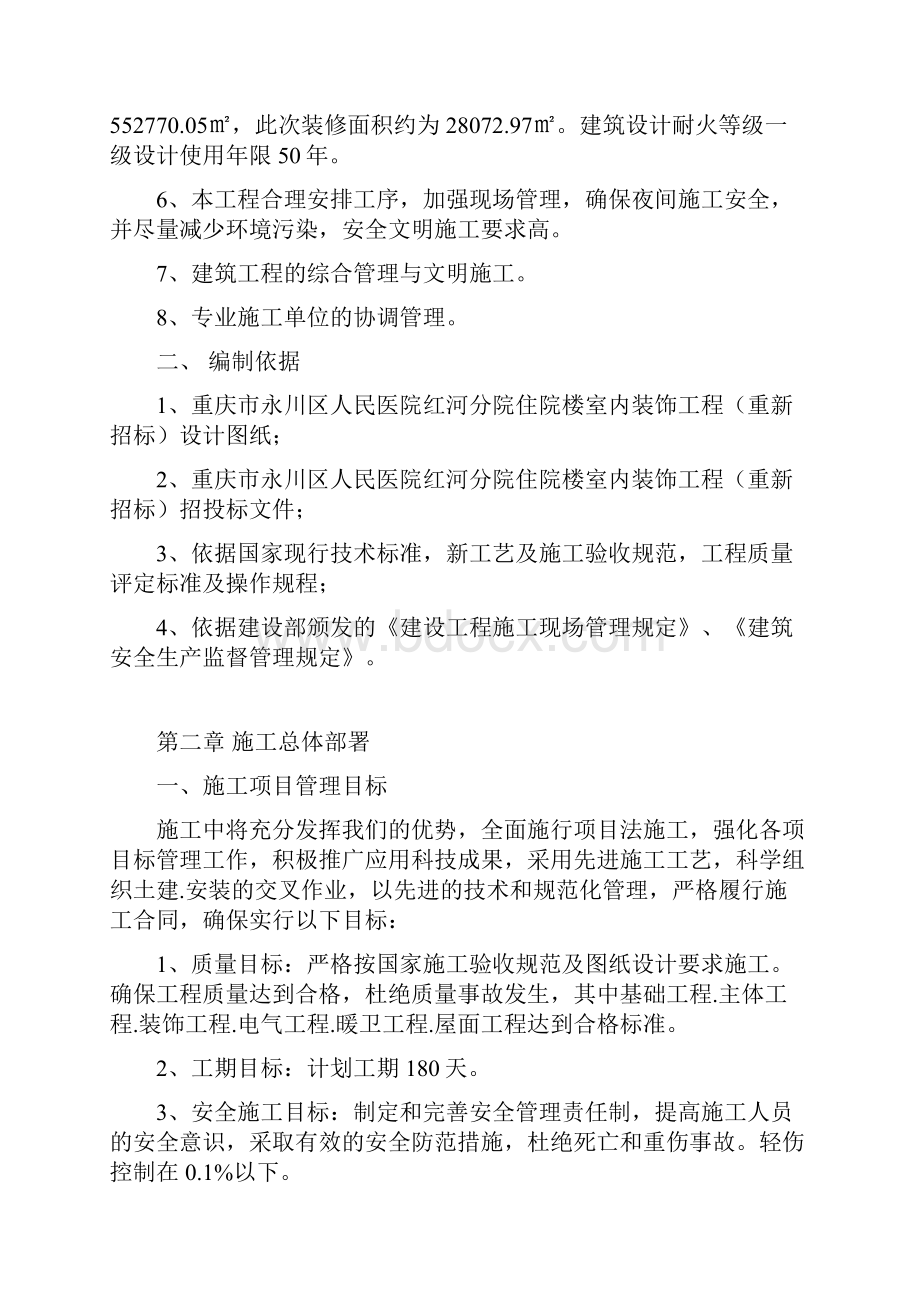 大型医院装修施工组织设计.docx_第3页