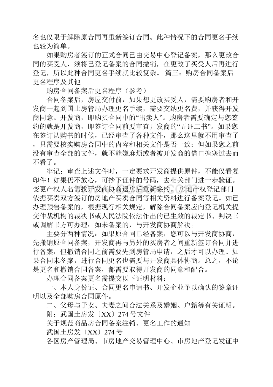 商品房买卖合同备案查询.docx_第3页