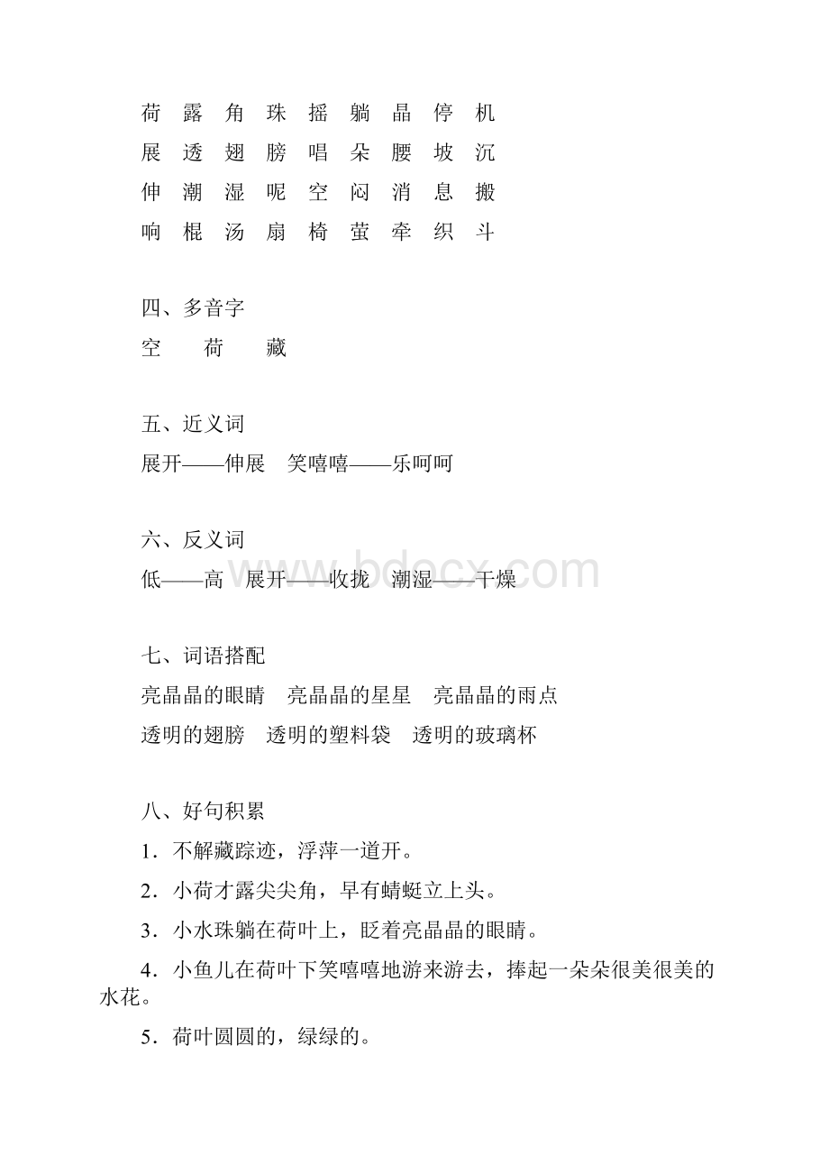 部编版一年级语文下册第六单元知识归纳+相关练习题.docx_第3页