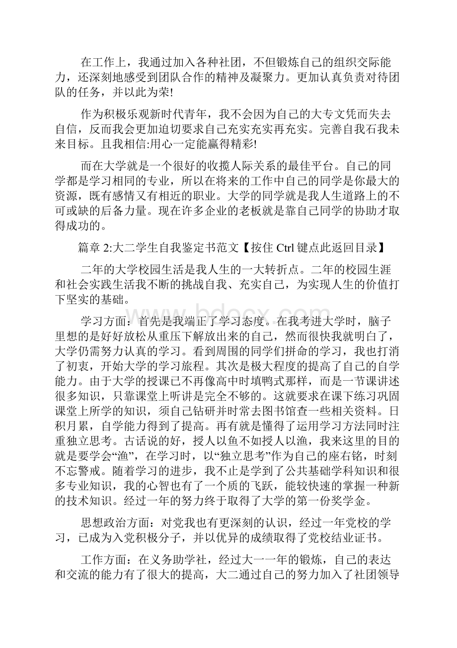 大二学生自我鉴定书6篇.docx_第3页