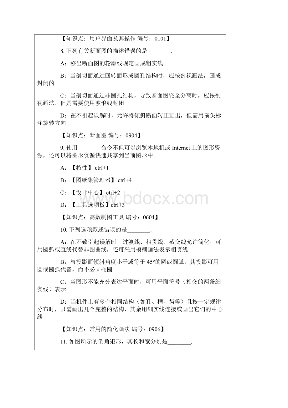 第四届全国ITAT教育工程就业技能大赛预赛试题.docx_第3页