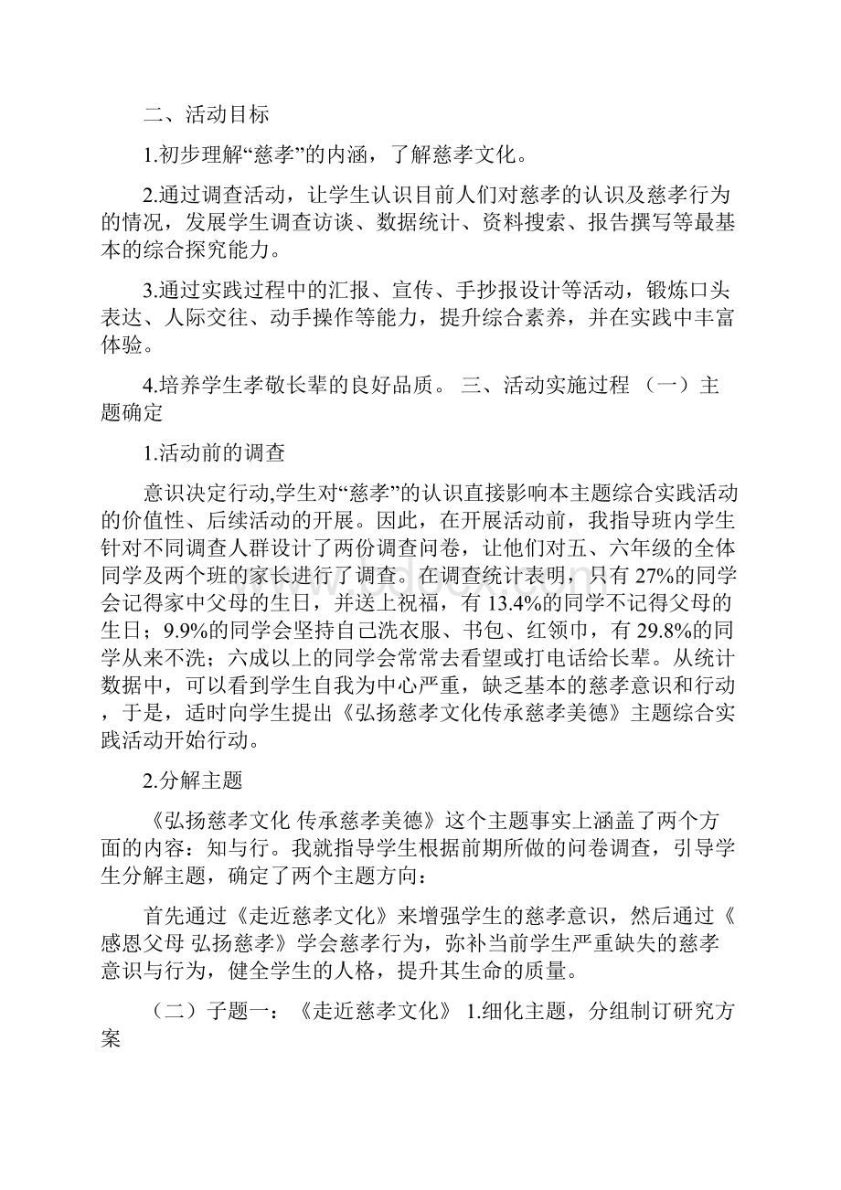 精品文档慈孝活动记载表word范文 10页.docx_第2页