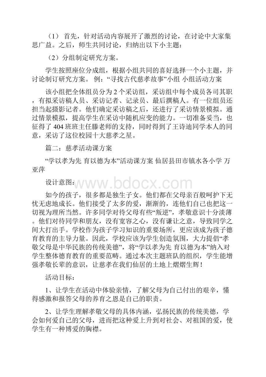 精品文档慈孝活动记载表word范文 10页.docx_第3页