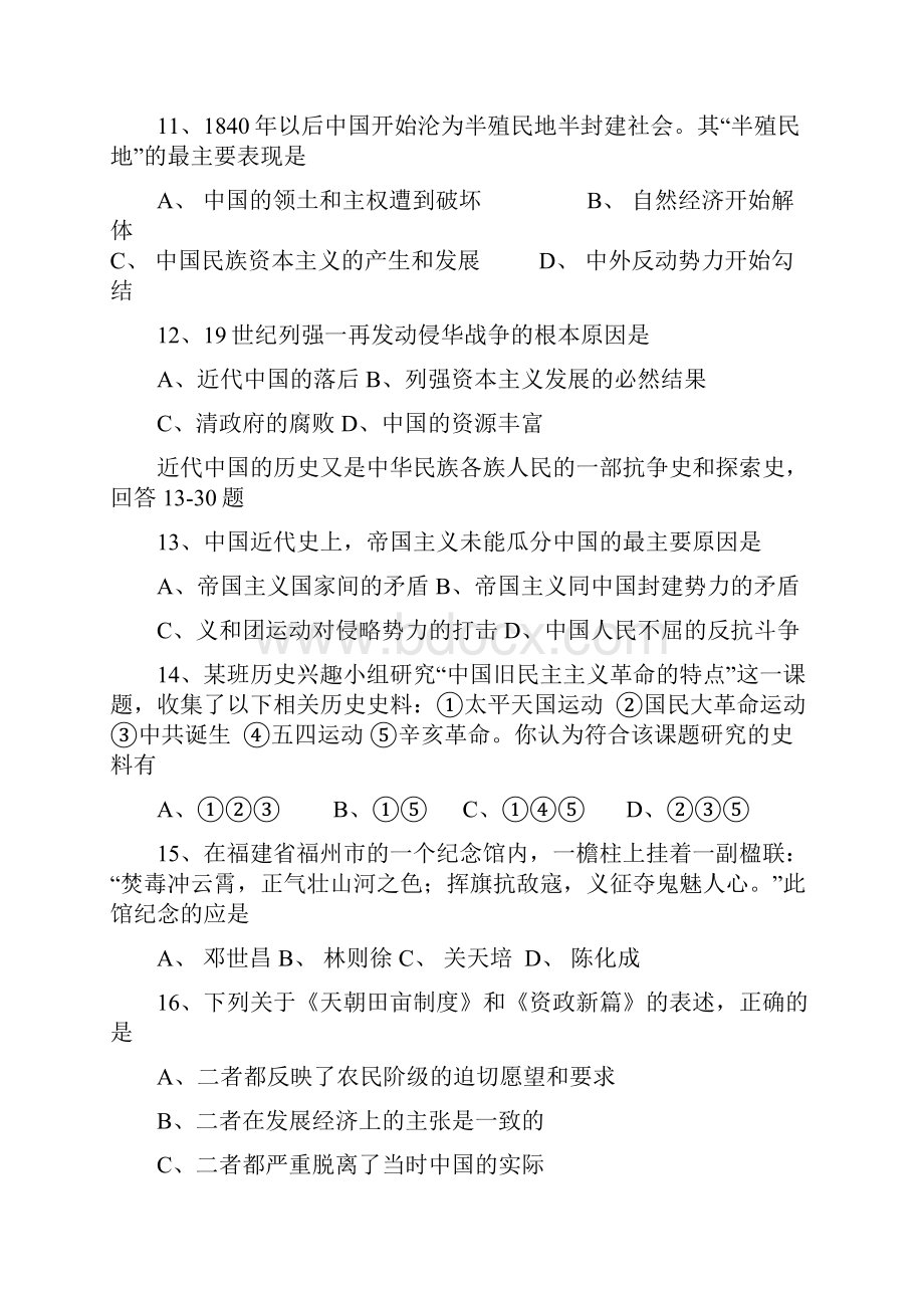 高一上学期期中考试历史文科专用.docx_第3页