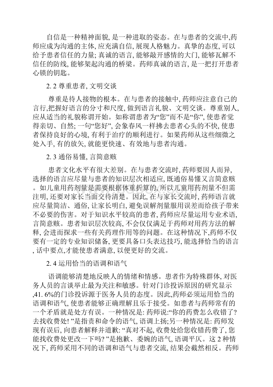 药师医患沟通技巧.docx_第2页