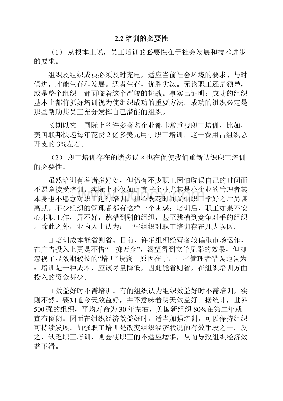 大型集团企业培训体系建设规划项目可行性方案.docx_第3页