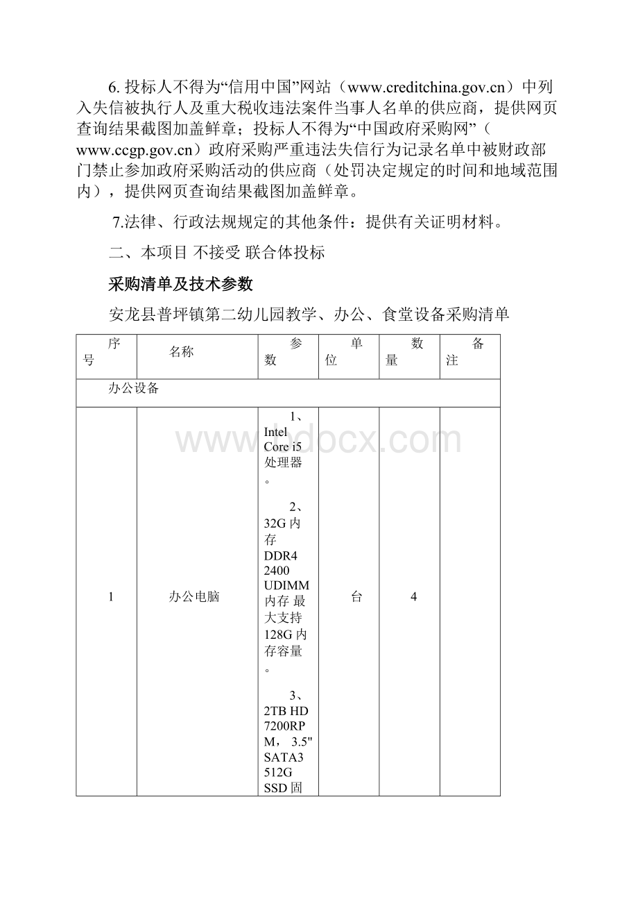 采购需求公示.docx_第2页