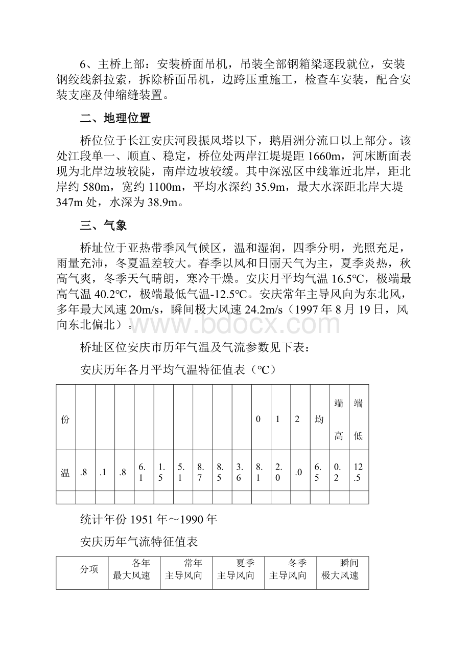 桥梁工程施工组织设计.docx_第3页